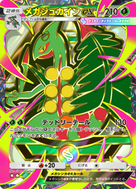 ポケポケ】新パック「ハイクラスパックMEGA(メガ)」の収録カード一覧