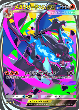 ポケポケ】メガリザードンXex(シャイニングメガ)の入手方法と採用