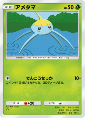 ポケポケ】アメモースの入手方法と収録パック【ポケモンカードアプリ