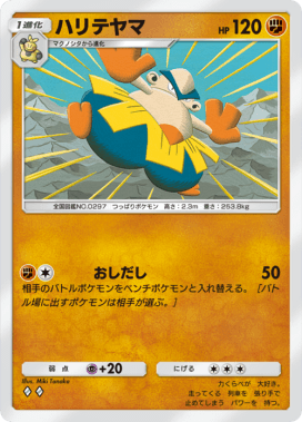 ハリテヤマ