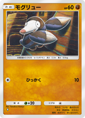 モグリュー