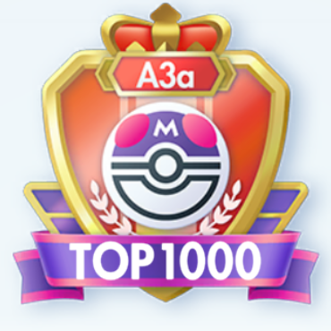 シーズンA3a マスターボールランク(TOP1000)