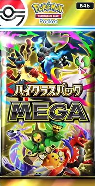 ポケポケ】新パック「ハイクラスパックMEGA(メガ)」の収録カードと