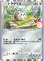 トゲデマル