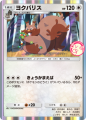 ヨクバリス