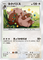 ヨクバリス