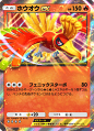 ホウオウex(空と海の導き)