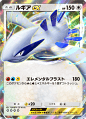 ルギアex(空と海の導き)