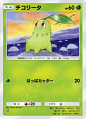 チコリータ(空と海の導き)