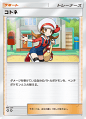 コトネ