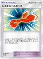 レスキュースカーフ