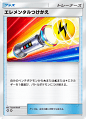 エレメンタルつけかえ