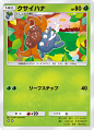 クサイハナ(空と海の導き)