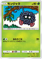 モンジャラ(空と海の導き)