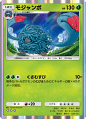 モジャンボ(空と海の導き)