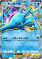 キングドラex(空と海の導き)