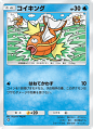 コイキング(空と海の導き)