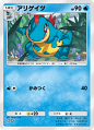 アリゲイツ(空と海の導き)