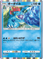 オーダイル(空と海の導き)