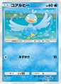 コアルヒー(空と海の導き)