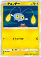 チョンチー(空と海の導き)