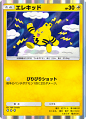 エレキッド(空と海の導き)