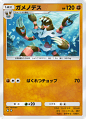 ガメノデス(空と海の導き)