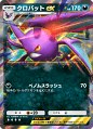 クロバットex(空と海の導き)
