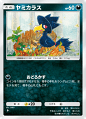 ヤミカラス(空と海の導き)
