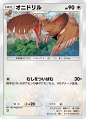 オニドリル(空と海の導き)
