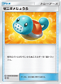 ゼニガメじょうろ
