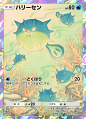 ハリーセン(空と海の導き)