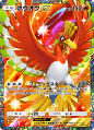 ホウオウex(空と海の導き)