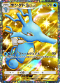 キングドラex(空と海の導き)