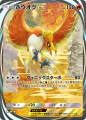ホウオウex(空と海の導き)