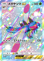 メガヤンマex