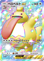 ベロベルトex