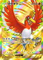 ホウオウex(空と海の導き)