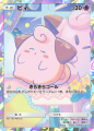 ピィ(空と海の導き)