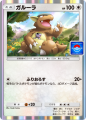 ガルーラ