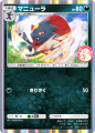 マニューラ