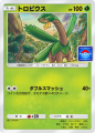トロピウス