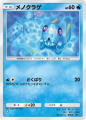 メノクラゲ(未知なる水域)