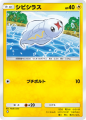 シビシラス(未知なる水域)