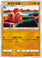 ダグトリオ(未知なる水域)