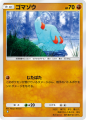 ゴマゾウ(未知なる水域)