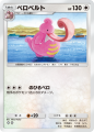 ベロベルト(未知なる水域)