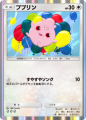 ププリン(未知なる水域)