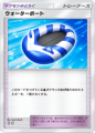 ウォーターボート(未知なる水域)