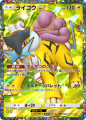 ライコウex(未知なる水域)